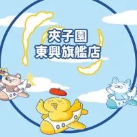 🎡夾子園東興店🎡許願💪💪新品通知🥳🥳