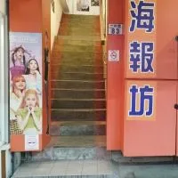 海報坊