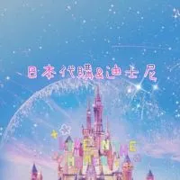 🇯🇵日本代購&香港迪士尼🇭🇰