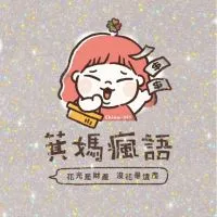 萁媽瘋語錄（官方）即時回覆社群_官方帳號@chima