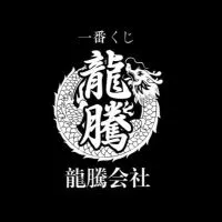 🇯🇵龍騰一番賞 線上代抽&配率更新專用匿名群 「新北永和」