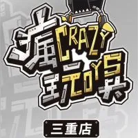 瘋玩具