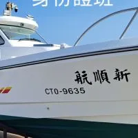 後龍外埔新順航海釣船