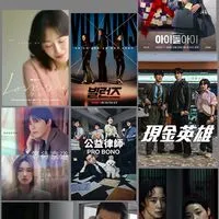 韓劇韓影交流協會 別國戲劇等電影🎬📺