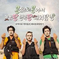 韓綜 / 韓粽。韓國綜藝。推坑聊聊室