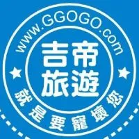 吉帝旅遊VIP貴賓⭐旅遊專屬優惠