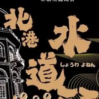 北港水道頭燈會原鄉投票群
