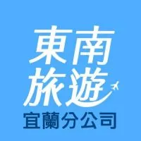 宜蘭東南旅遊㊣