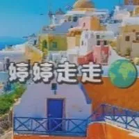 婷婷走走🌍環遊世界✈️
