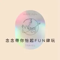 念念帶你怡起FUN肆玩✈️找到了旅遊