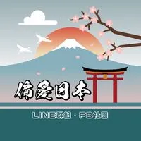 偏愛日本