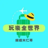 『FB旅遊大仁哥』國內外旅遊團 旅遊就找我