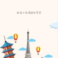 ✈️跟著小安去旅遊✨