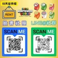 大阪環球影城【超級任天堂世界】瑪利歐手環及哈利波特魔杖租借處