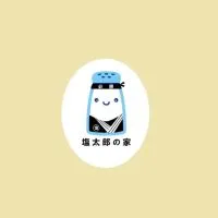 塩太郞的家