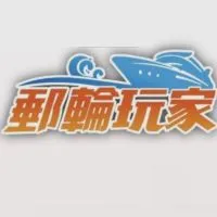 2025麗星郵輪探索星號互助分享討論區
