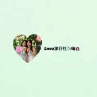 Lnez旅遊社✈️🧳🙋🏻‍♀️♥️