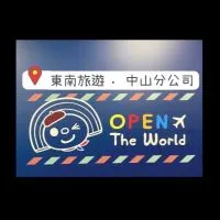 東南旅遊中山🛫好康報報
