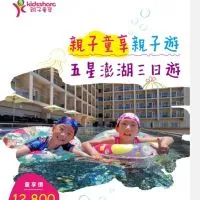 發問群：澎湖親子團/親子童享/澎湖花火節