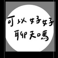 全台司機一起來喇叭