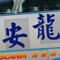 1龍安旅遊~快樂天天遊