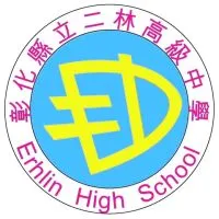 二林高中_高中升學專區
