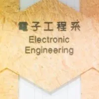 北科大電子系友資源共享交流平台
