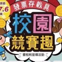 中區國稅局載具 團體組隊
