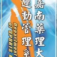 嘉南藥理大學-運動管理系（系友會）