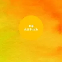 中臺科技大學食品科技系電子公告欄