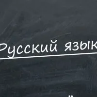 俄語交流 В Тайване по-русски