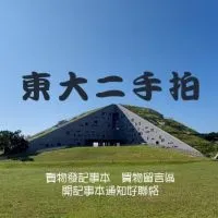 臺東大學二手拍