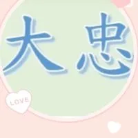 八德大忠國小群分享區