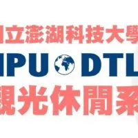 澎科觀休系學友群(新生)
