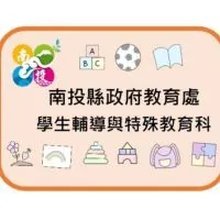 南投縣學前公、私立幼兒園