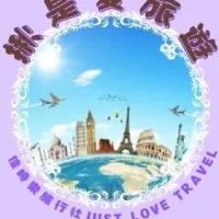 🌈揪是愛旅遊✈️✈️✈️