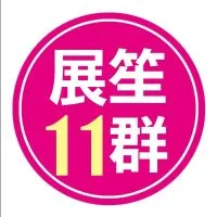 展笙旅遊11群~旅遊專員小麗為您服務