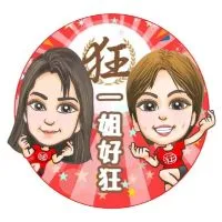 一姐好狂VIP商品討論/許願區