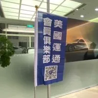 AE Club 美國運通會員俱樂部