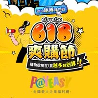 PayEasy好物分享-這裡沒有老闆