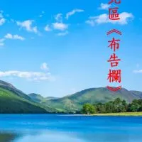 CHTr北區布告欄_中華電信退休協會