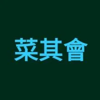 [菜其會] 傳統菜市場攤位/店面早市黃昏/夜市/臨時/市集/社區園區北區展場檔期/室內公有市場出租。