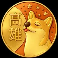 高雄綜合🟧歐巴柴高雄