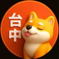 台中綜合🟧歐巴柴台中