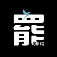 斷健行動，下架！豪！