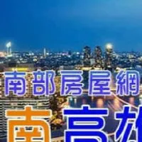 591南部房屋網_台南高雄屏東