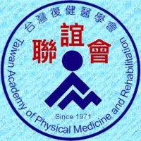 台灣復健醫學會聯誼會