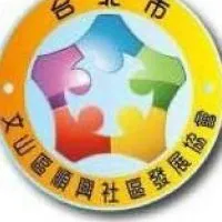 文山區順興社區發展協會