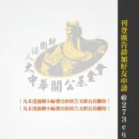 大中華關公基金會