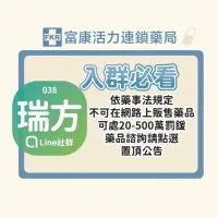 富康瑞方藥局商品快訊